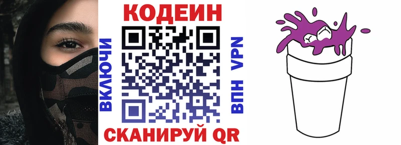 закладка Опочка Кодеин напиток Lean (лин)
